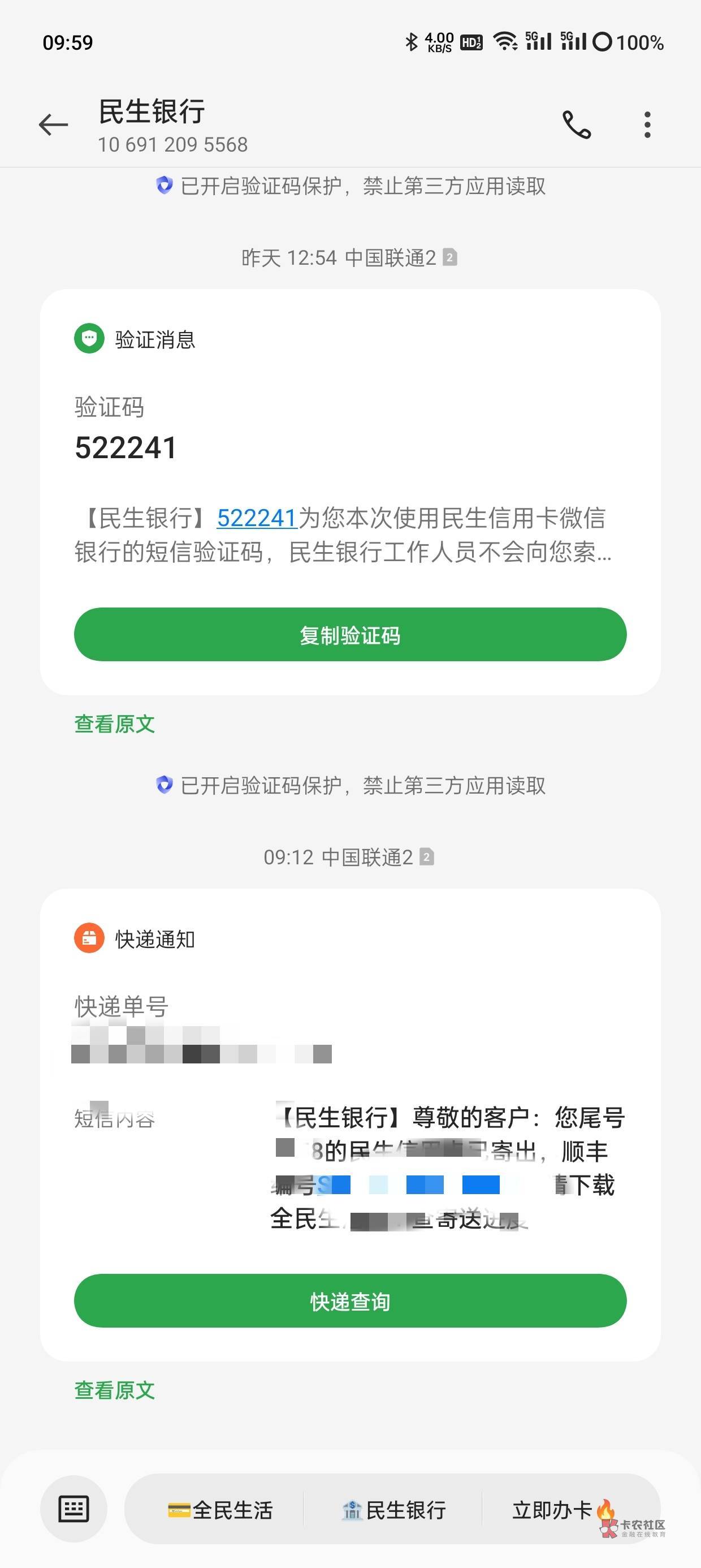 老哥们，问一下我民生卡已经寄到了，接下来就是面签激活，这个不会被拒吧？因为是第一10 / 作者:仲夏≈ / 