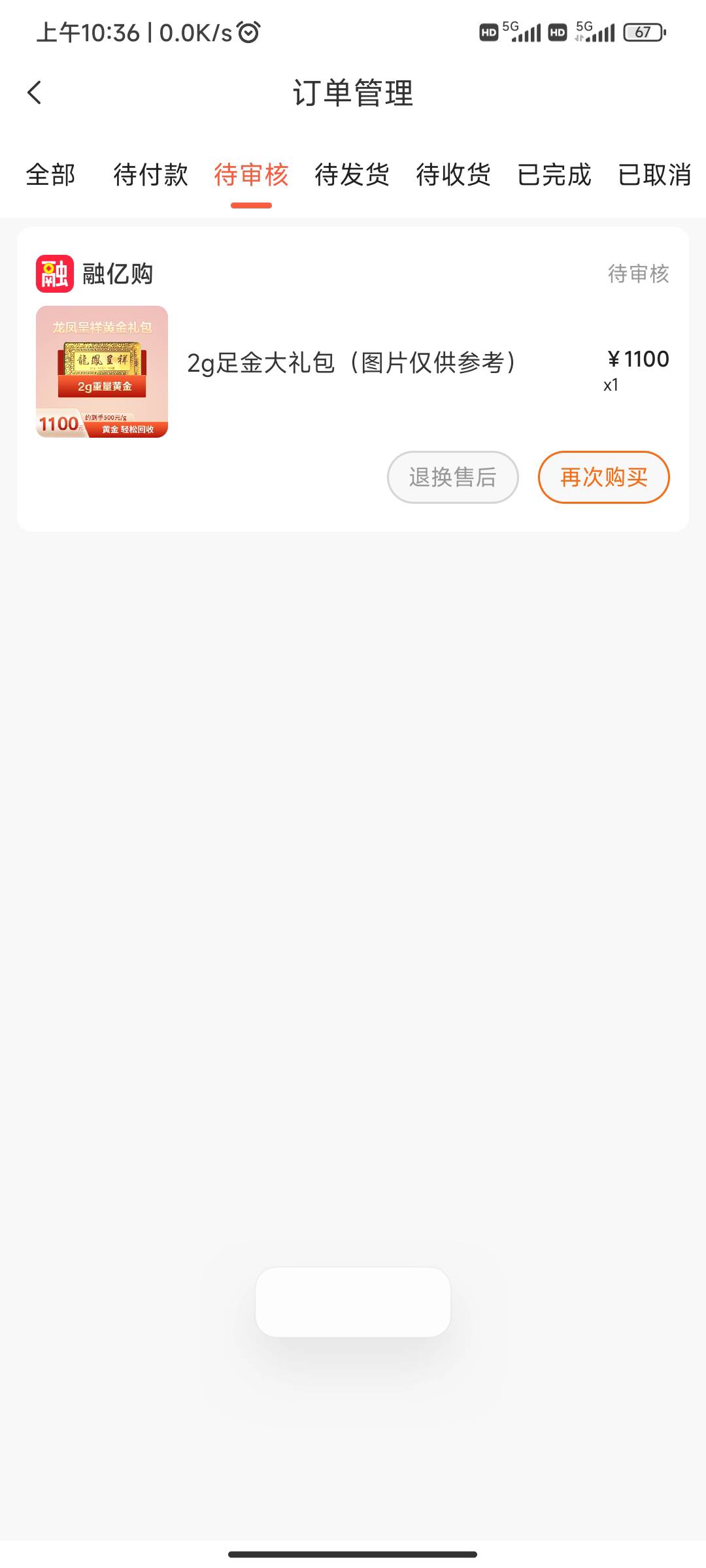 容易购，审核半小时了，通过概率多少

26 / 作者:农柜跑腿员 / 