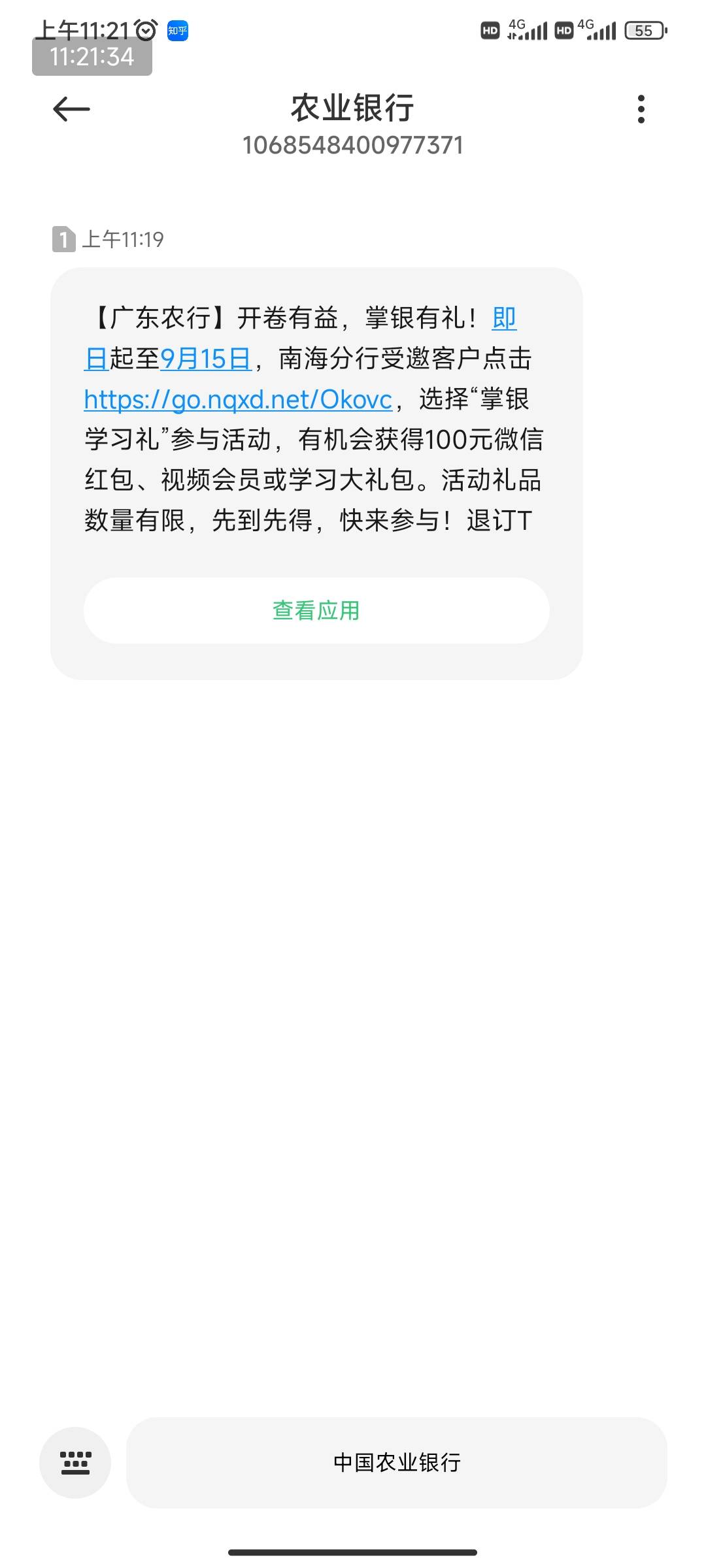 【广东农行】开卷有益，掌银有礼！即日起至9月15日，南海分行受邀客户点击 https://go34 / 作者:黑鬼儿 / 