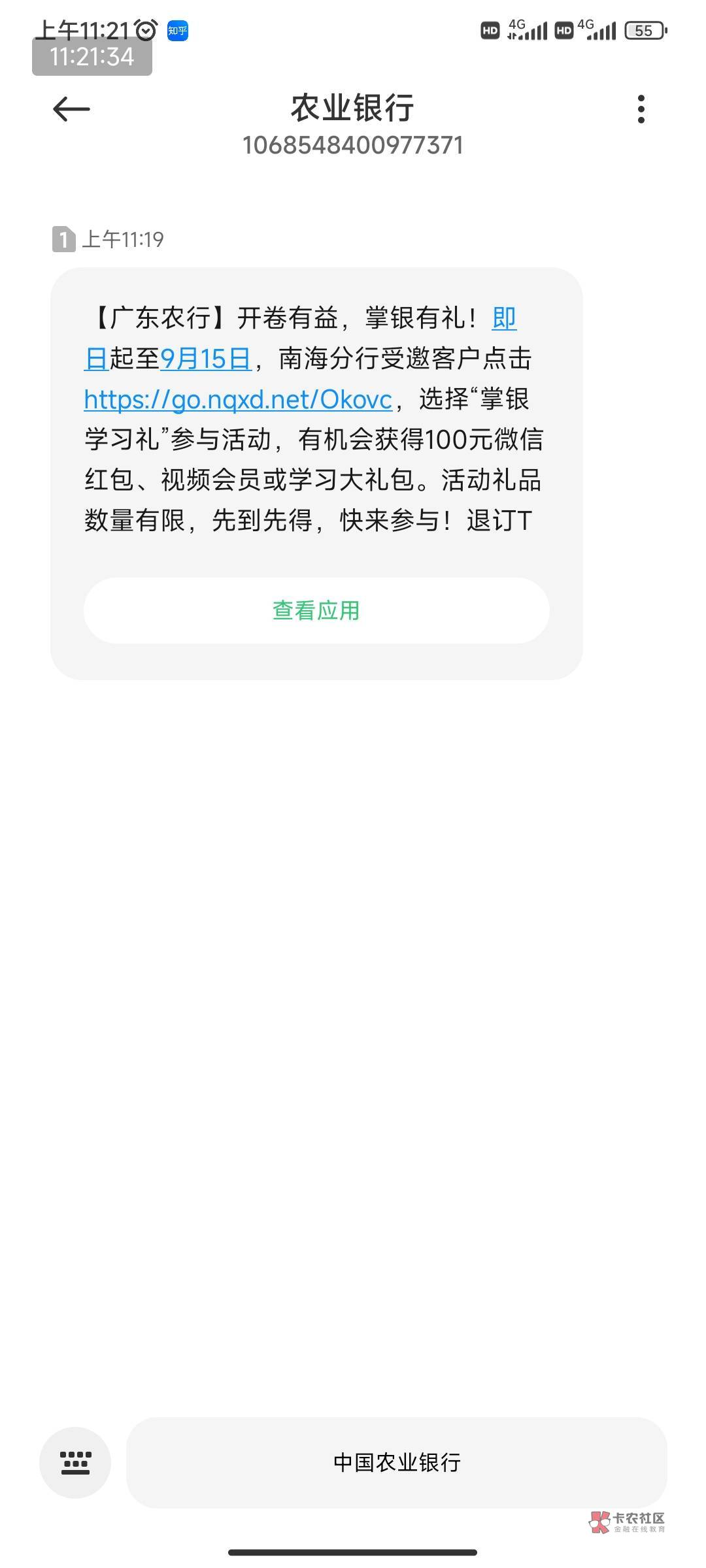 【广东农行】开卷有益，掌银有礼！即日起至9月15日，南海分行受邀客户点击 https://go12 / 作者:黑鬼儿 / 