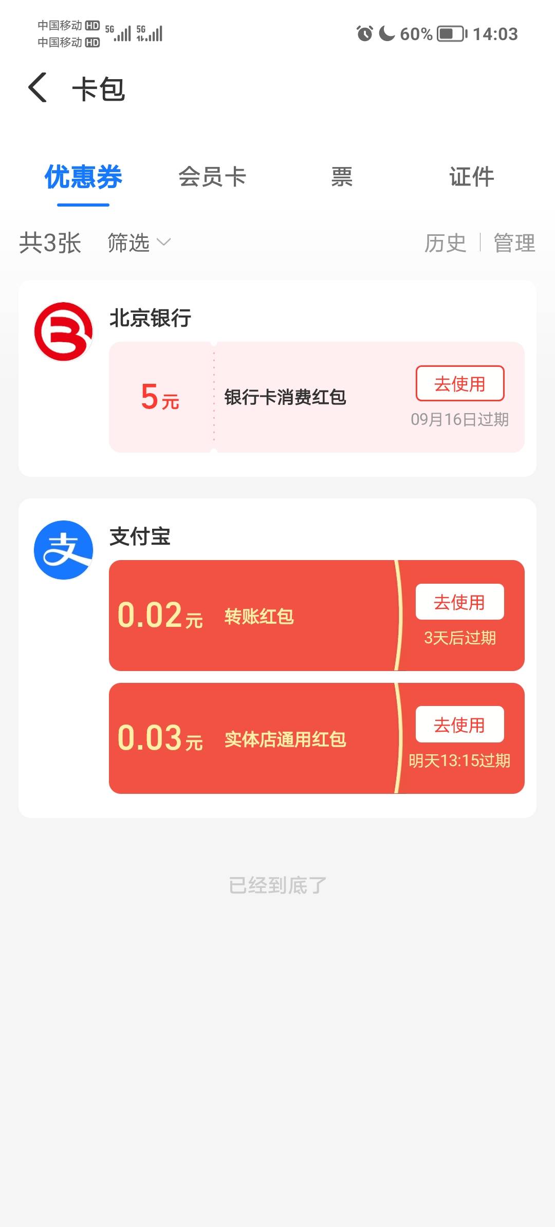 北京银行绑zfb5红包估计我以前没绑过的原因吧

48 / 作者:某某某人丶 / 