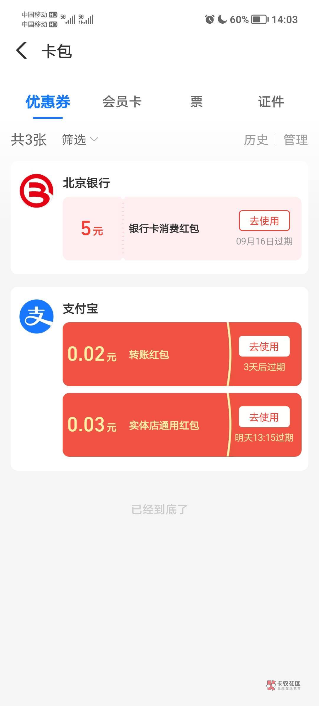 北京银行绑zfb5红包估计我以前没绑过的原因吧

17 / 作者:某某某人丶 / 