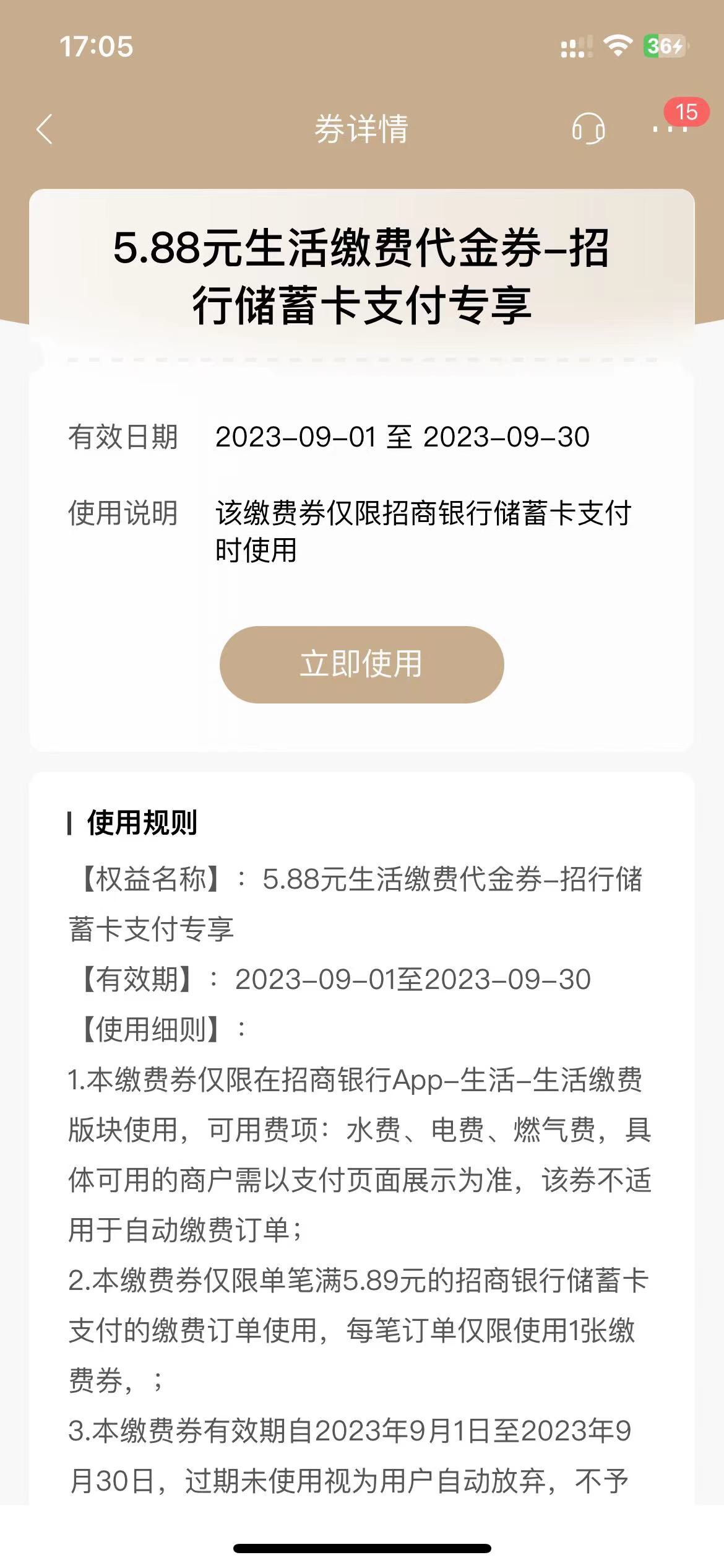 老哥们，打开招商看一下卡劵有没有这个，别放过期了

45 / 作者:回头不晚22 / 