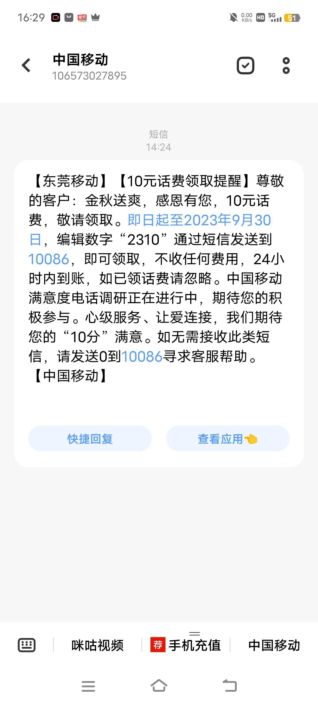 老哥十矛话费到了，发2310去10086。可以得了。


87 / 作者:明末崇祯 / 