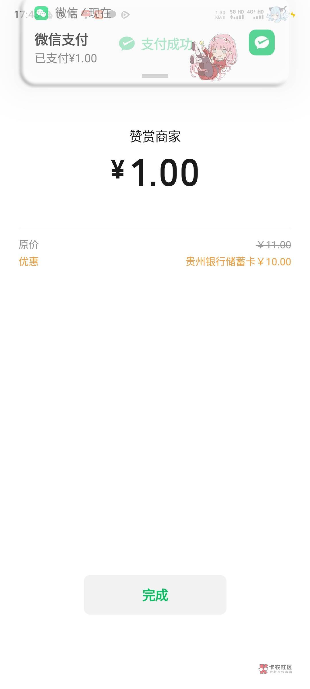 不知道是不是首发，贵州银行开卡绑微信10，比翼分身定位

64 / 作者:撸毛哥 / 