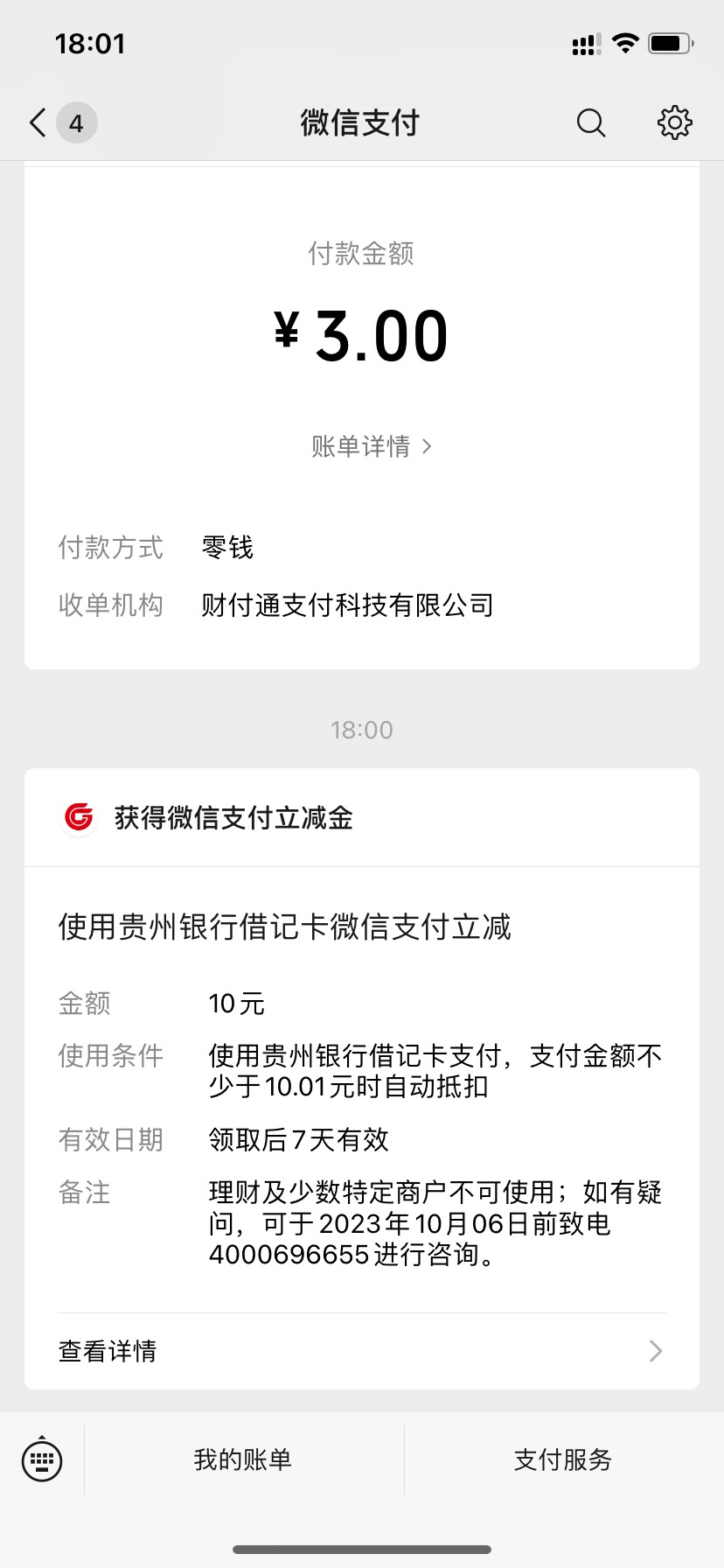 不知道是不是首发，贵州银行开卡绑微信10，比翼分身定位

19 / 作者:叶洛 / 