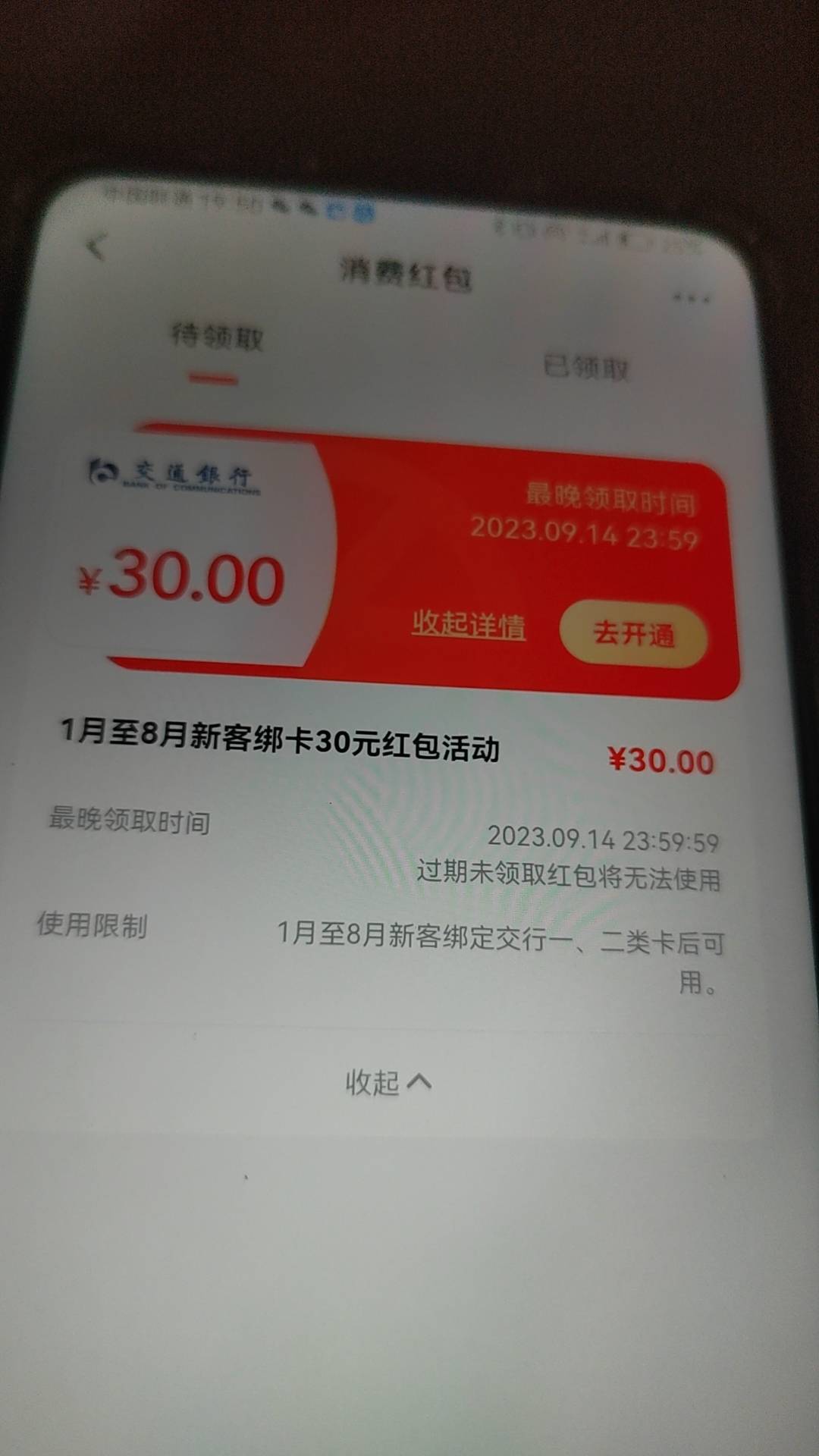 尊敬的客户，您已报名1月至8月新客绑卡30元红包活动活动，请于2023年09月14日 23:59:517 / 作者:布吉岛q / 