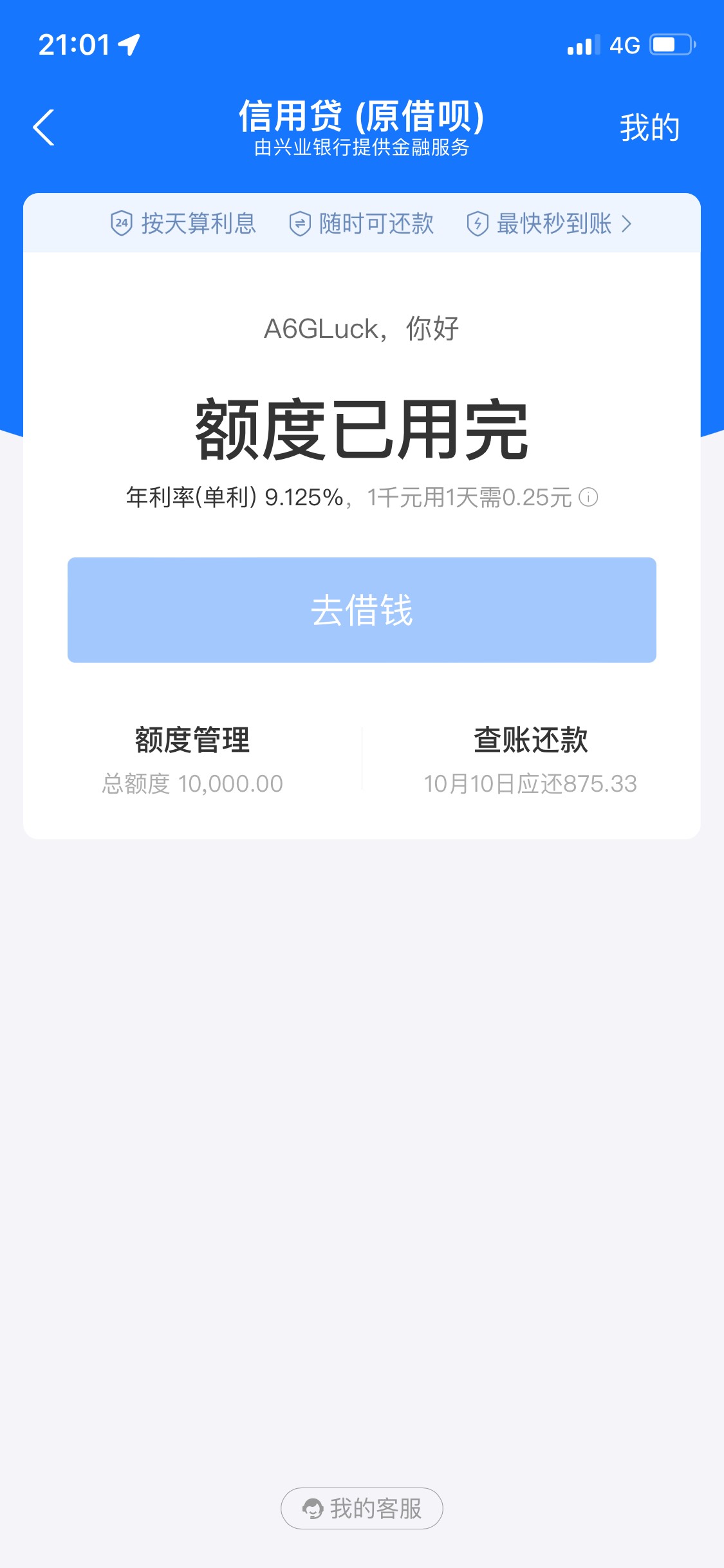 借呗开了好几个月 从没借   今天给降利息   1w 12期500   没忍住

77 / 作者:A6GLuck / 