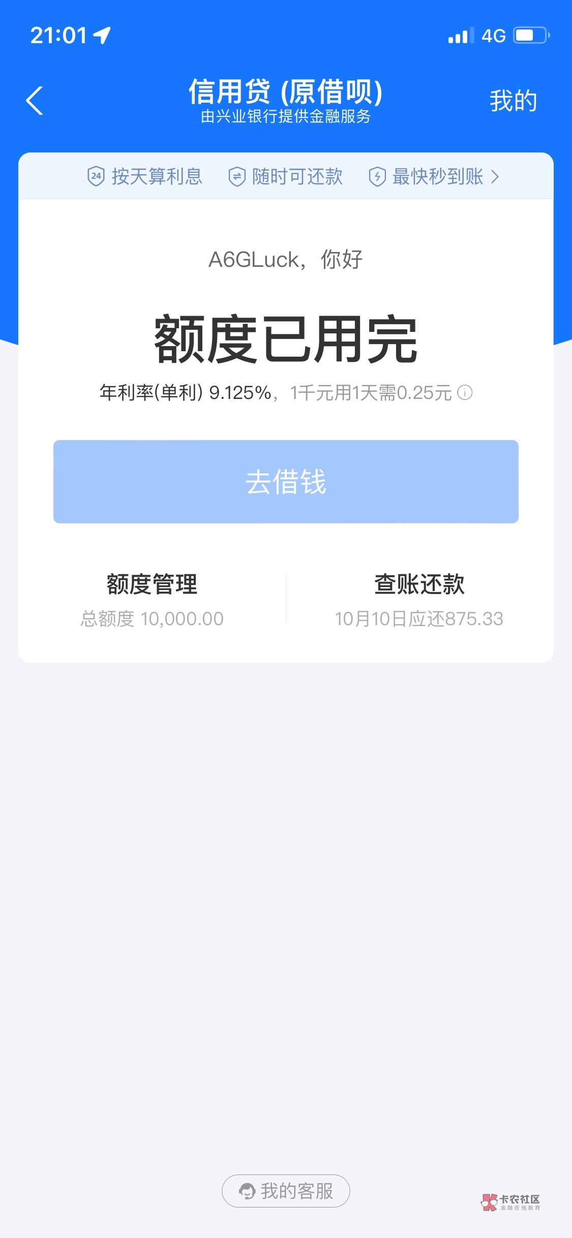 借呗开了好几个月 从没借   今天给降利息   1w 12期500   没忍住

28 / 作者:A6GLuck / 