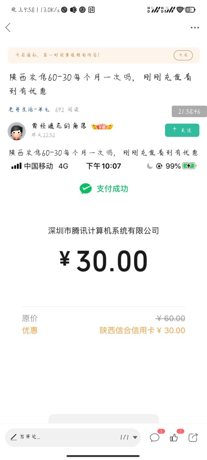 有没有哥出这个优惠，85折收个买皮肤

52 / 作者:1731184439 / 