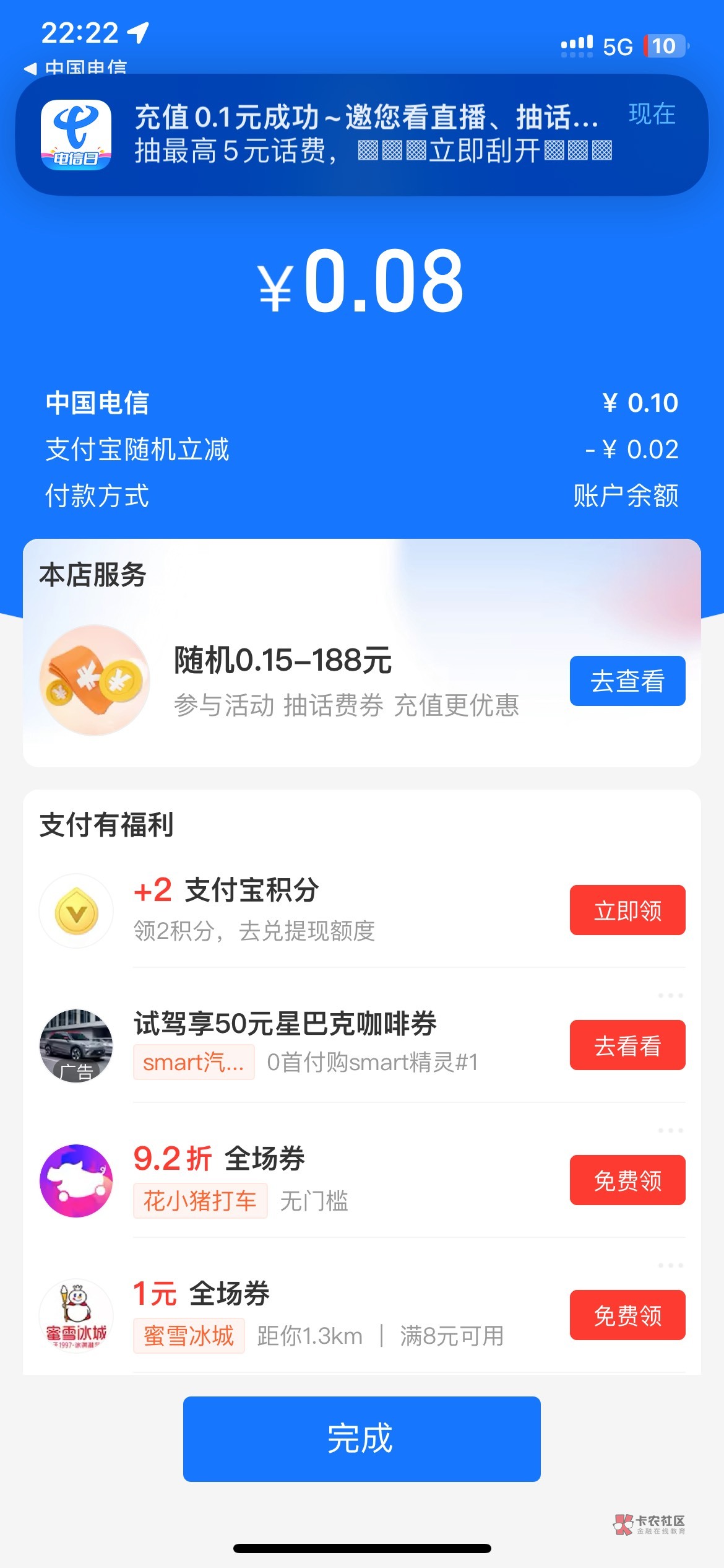 花呗没资格的直接电信app冲1毛话费然后会提醒开，我开了三百，冲
73 / 作者:张家巷举重杏仁 / 