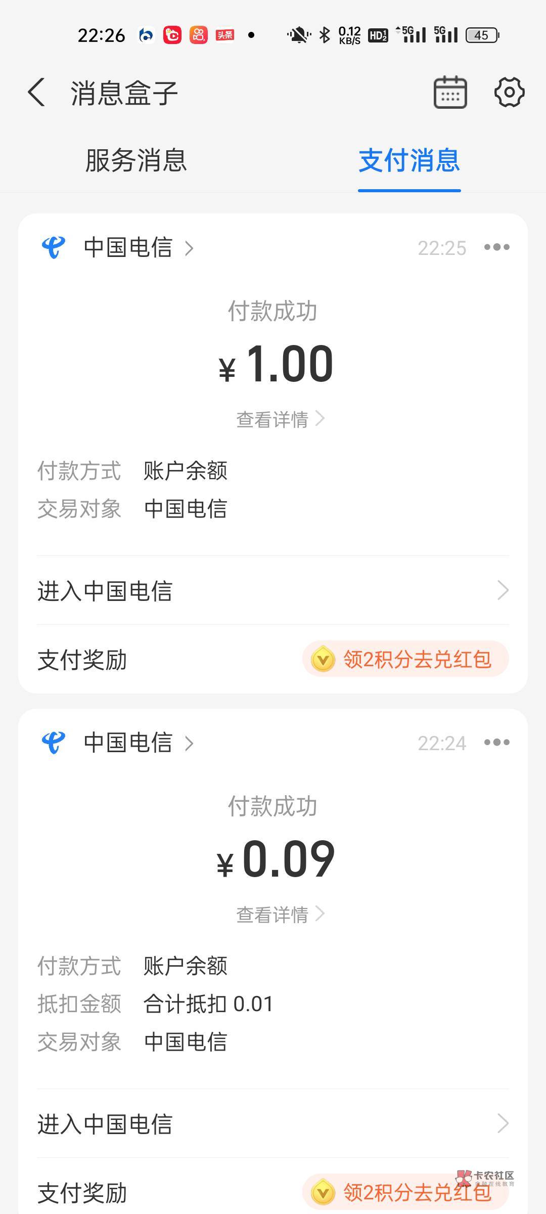 花呗没资格的直接电信app冲1毛话费然后会提醒开，我开了三百，冲
44 / 作者:卡妖不行哎 / 