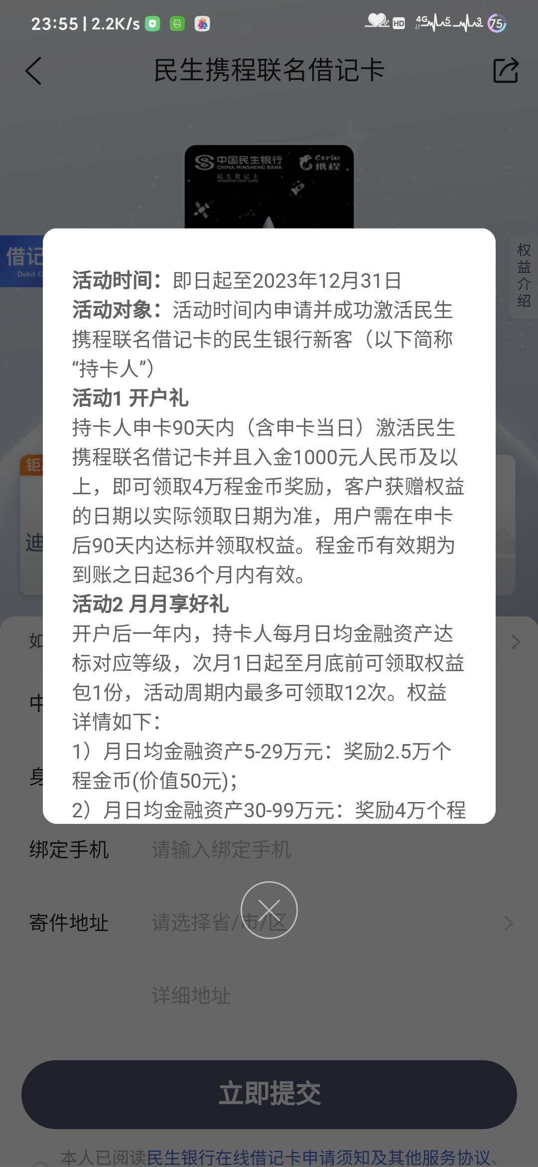 携程联名卡只有一个民生，没有渣打的申请入口，而且民生的也不知道限不限首次，有没有29 / 作者:你妹氵 / 