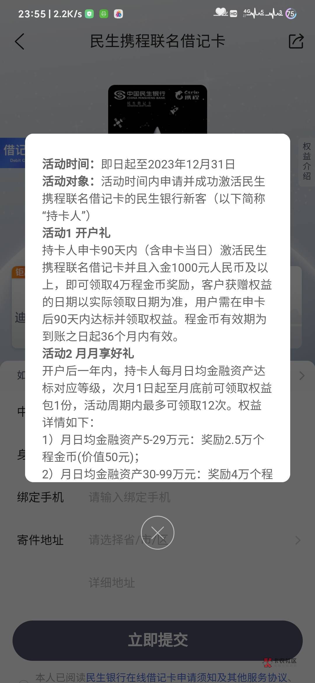 携程联名卡只有一个民生，没有渣打的申请入口，而且民生的也不知道限不限首次，有没有90 / 作者:你妹氵 / 