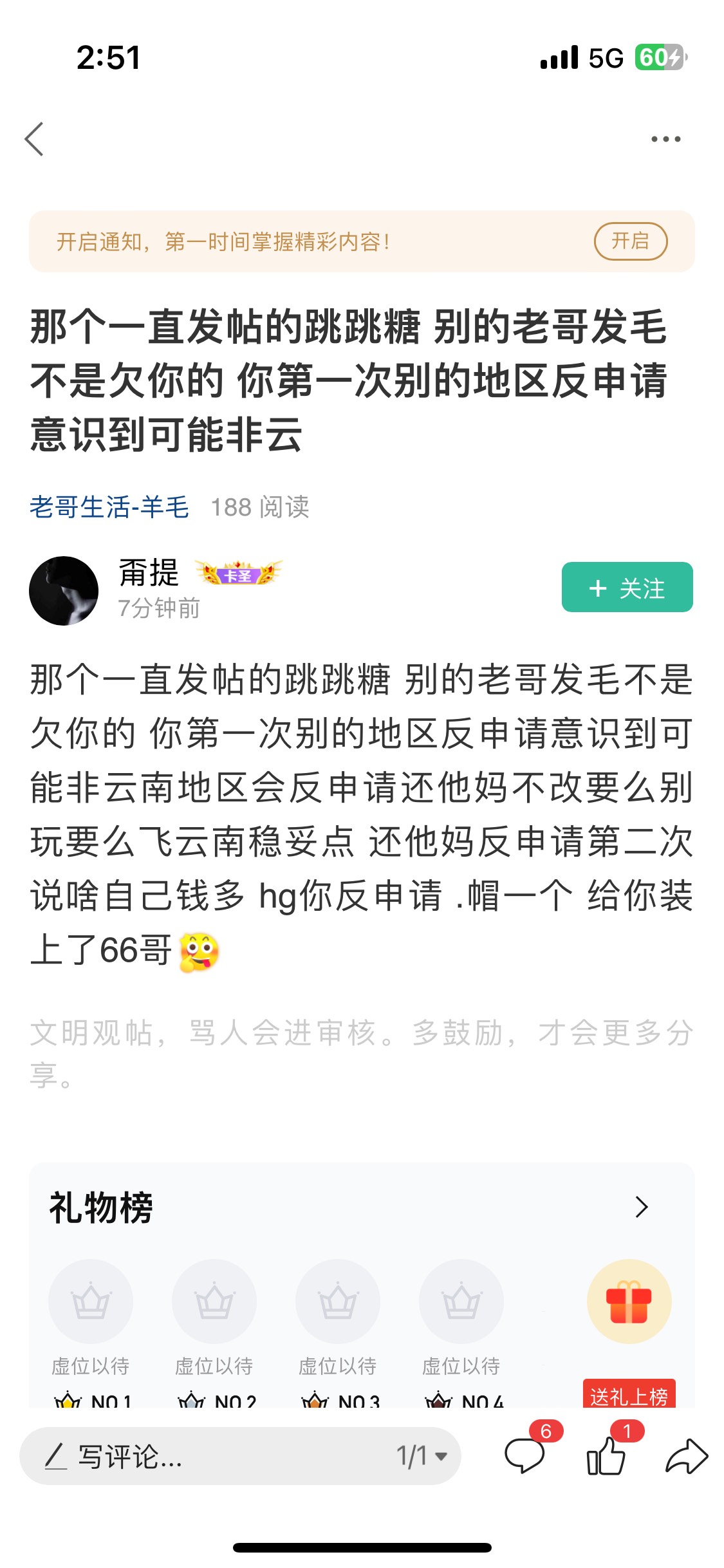 我试了好多次了跟你们说
只能云南玩
工行云南信使任务点去完成
进去订单页面等待
再去82 / 作者:跳跳糖777 / 