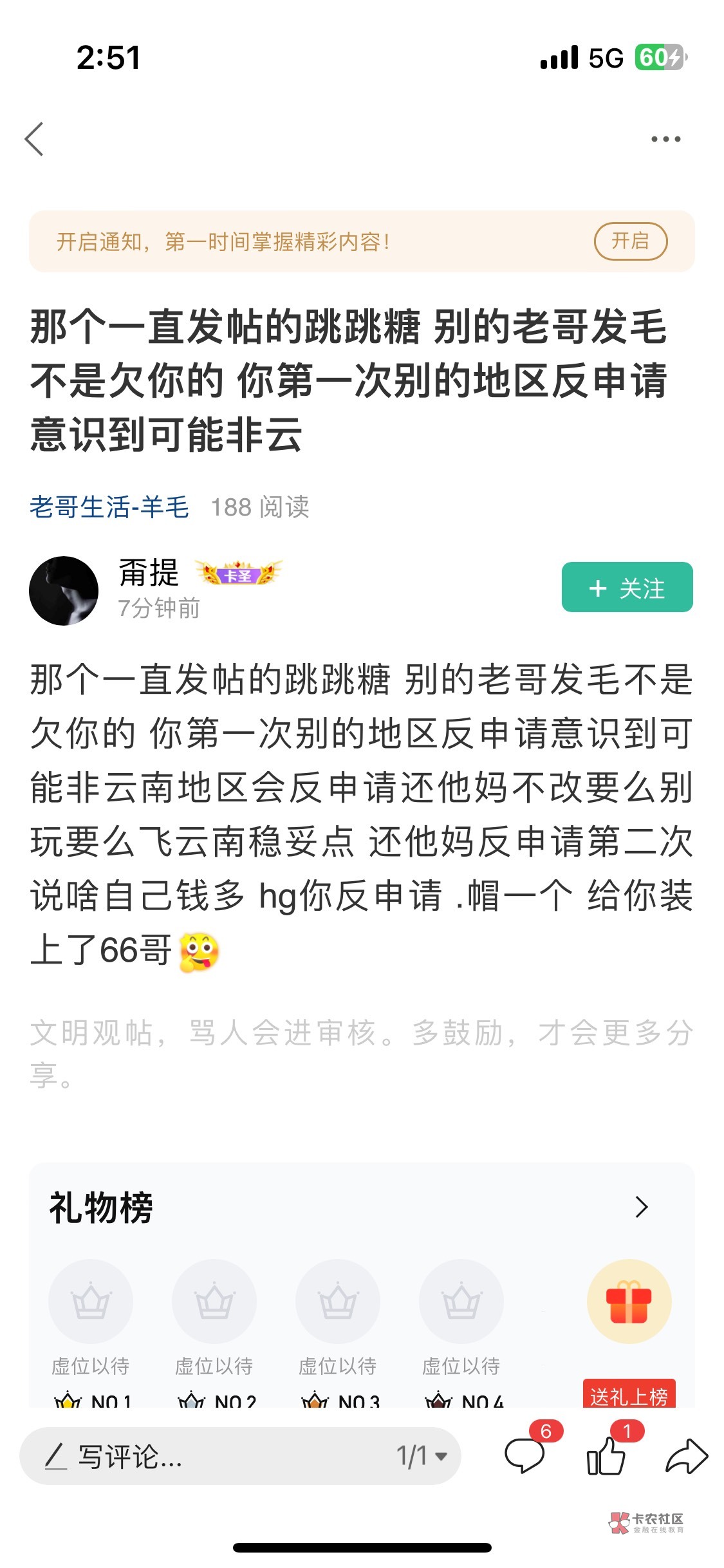 我试了好多次了跟你们说
只能云南玩
工行云南信使任务点去完成
进去订单页面等待
再去73 / 作者:跳跳糖777 / 