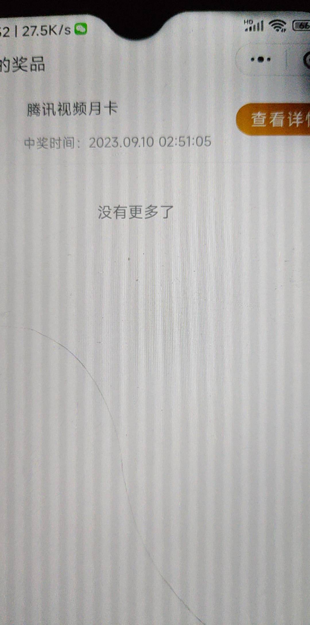 上一个我先发群里可能中奖率不高，这次我首发这边了看我中奖截图好吧




74 / 作者:小小无名 / 