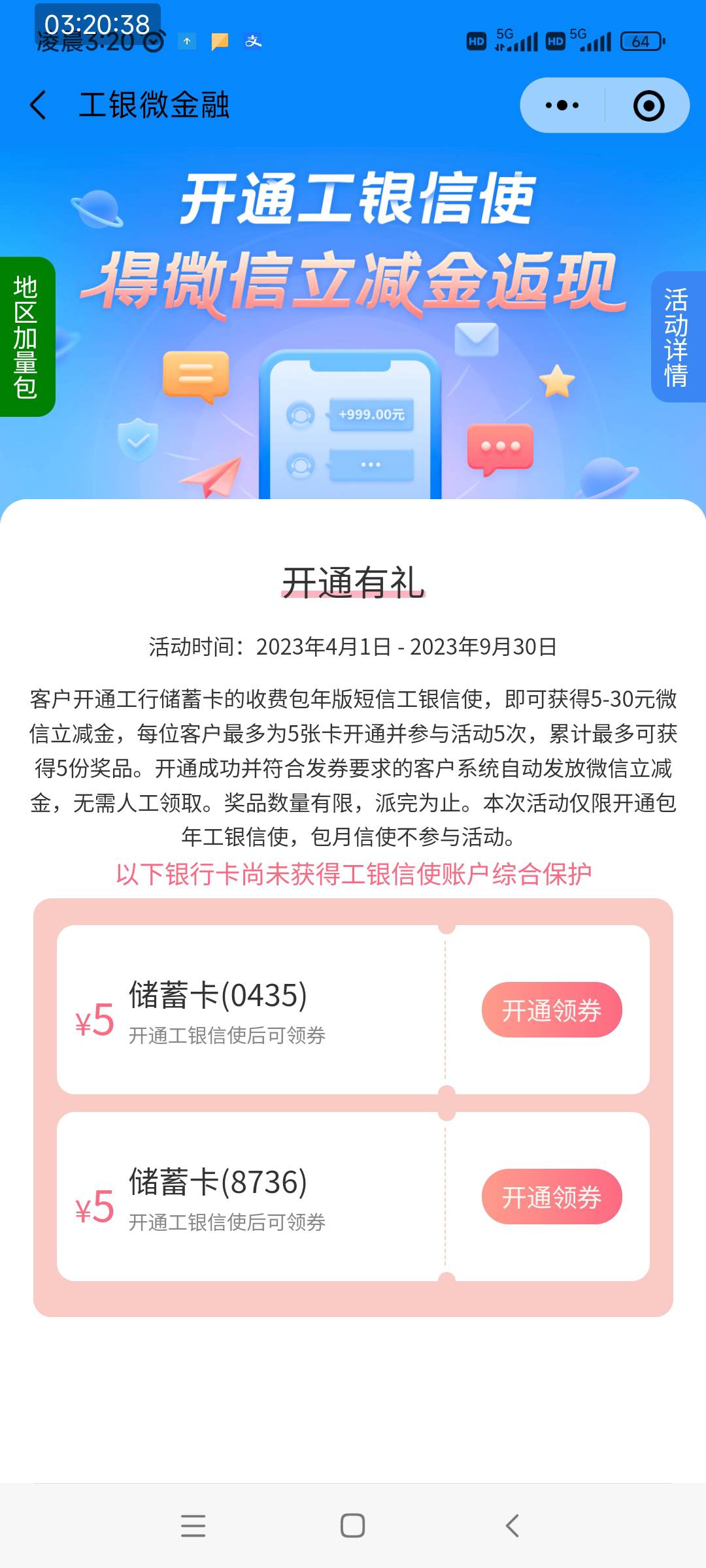 工银信使 小程序里也有任务，工银微金融，有社保卡的可以试试能不能3个地方一起搞，毕16 / 作者:明天，你好y / 