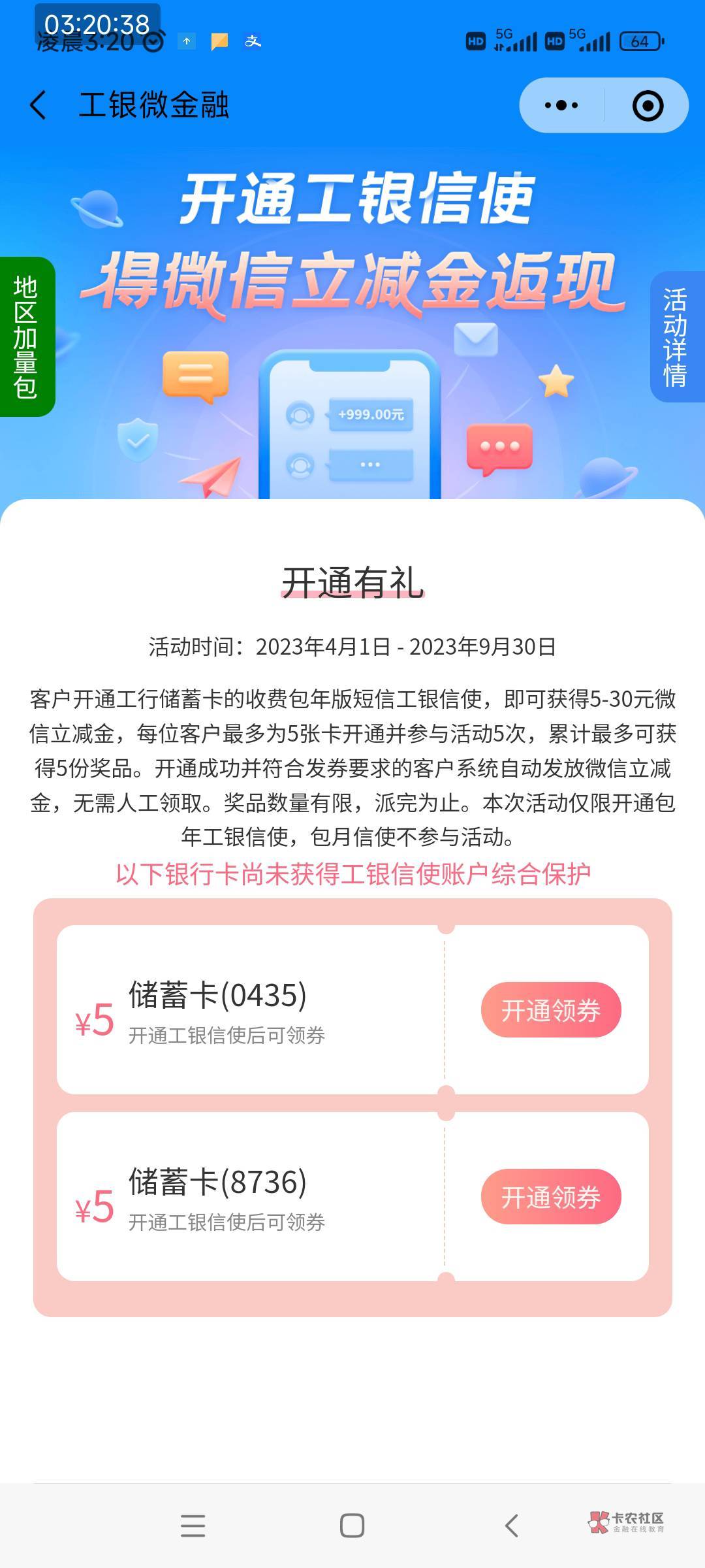 工银信使 小程序里也有任务，工银微金融，有社保卡的可以试试能不能3个地方一起搞，毕14 / 作者:明天，你好y / 