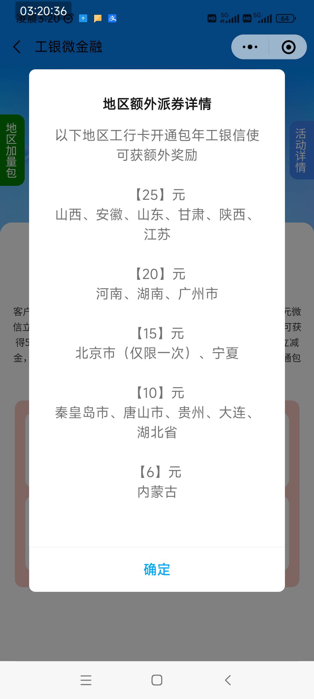 工银信使 小程序里也有任务，工银微金融，有社保卡的可以试试能不能3个地方一起搞，毕60 / 作者:明天，你好y / 