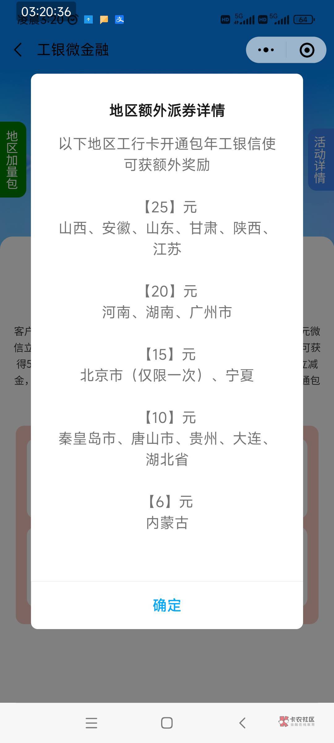 工银信使 小程序里也有任务，工银微金融，有社保卡的可以试试能不能3个地方一起搞，毕79 / 作者:明天，你好y / 