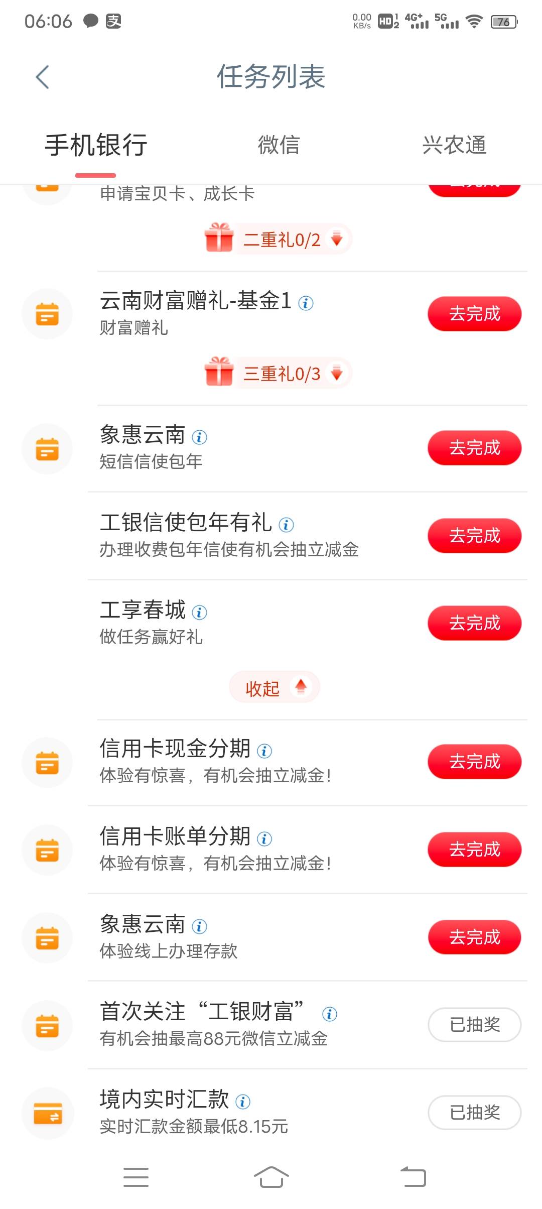 完了返撸。不小心在app点了下一步在app办成功了，再去支付宝办不更新抽奖

46 / 作者:冰淇淋夏天 / 