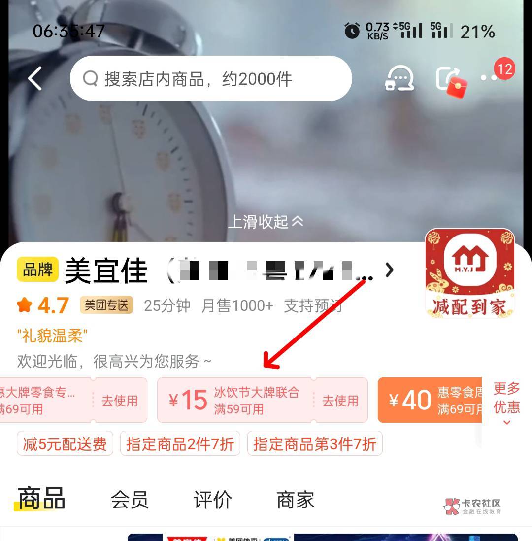 美团美宜家20块20瓶东鹏，59-20 59-15，如果有大额红包10几块就可以买下了，刚需可以67 / 作者:最咸得咸鱼 / 