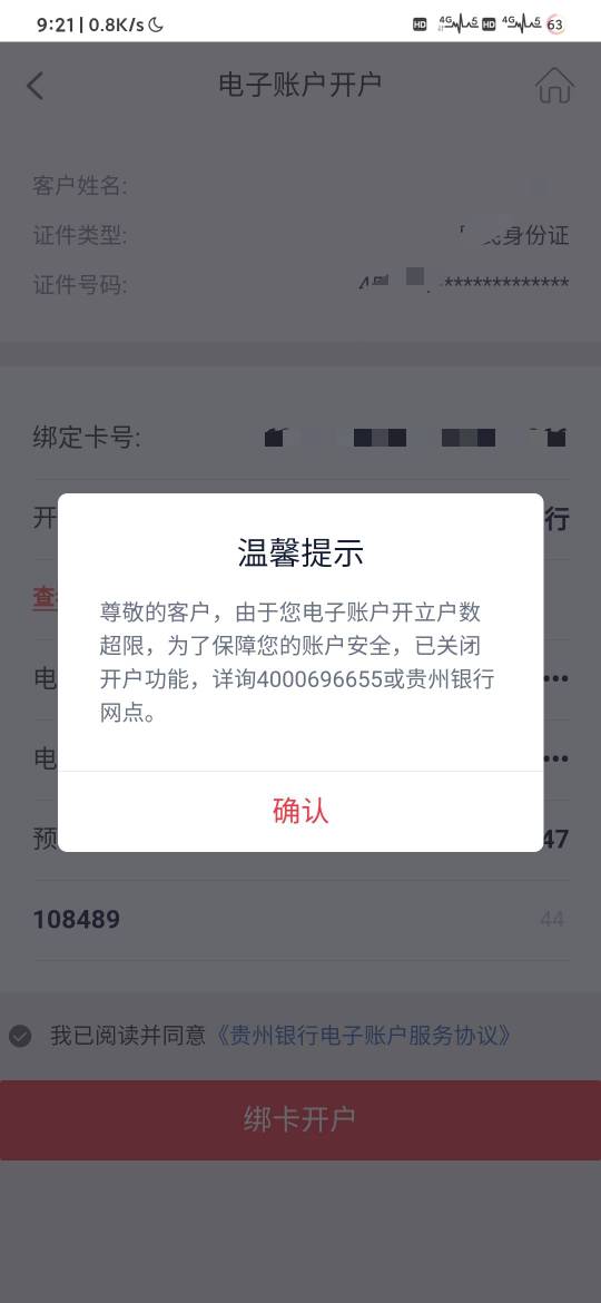 野鸡就是币事儿多，又是客户信息补录不正确又是开户上限，这十毛不要也罢


23 / 作者:你妹氵 / 