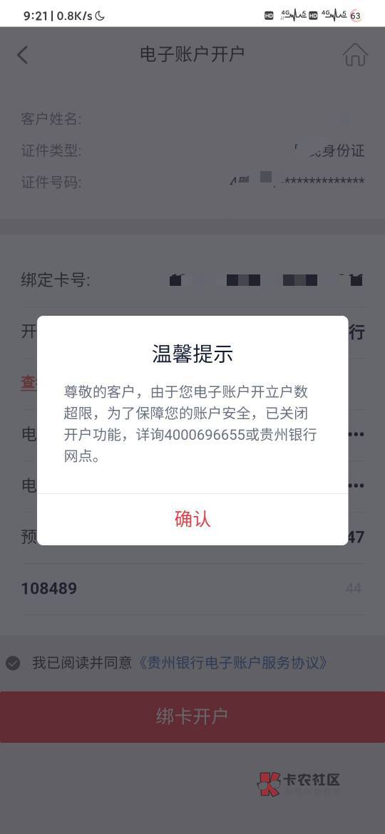 野鸡就是币事儿多，又是客户信息补录不正确又是开户上限，这十毛不要也罢


23 / 作者:你妹氵 / 