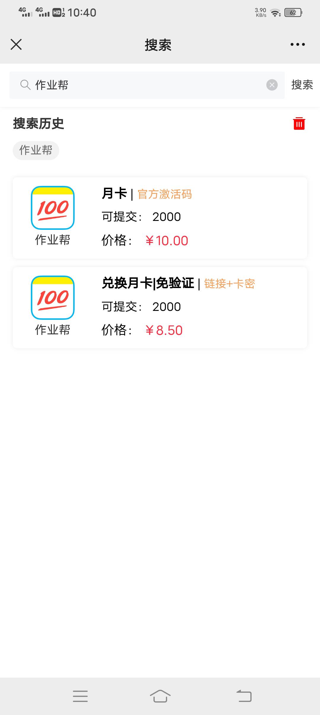 老哥们，作业帮月卡怎么出
15 / 作者:临时救济所 / 