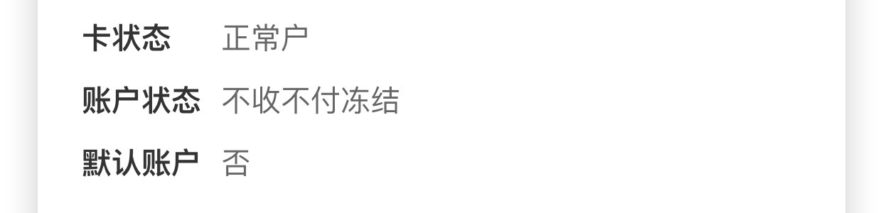 农业银行银行卡不收不付，解冻过程：
有wd，fz反复冻结好多次，但这次不一样，是不收80 / 作者:卡农第一靓女 / 