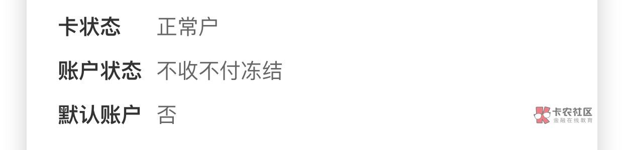 农业银行银行卡不收不付，解冻过程：
有wd，fz反复冻结好多次，但这次不一样，是不收38 / 作者:黄沙滚滚 / 