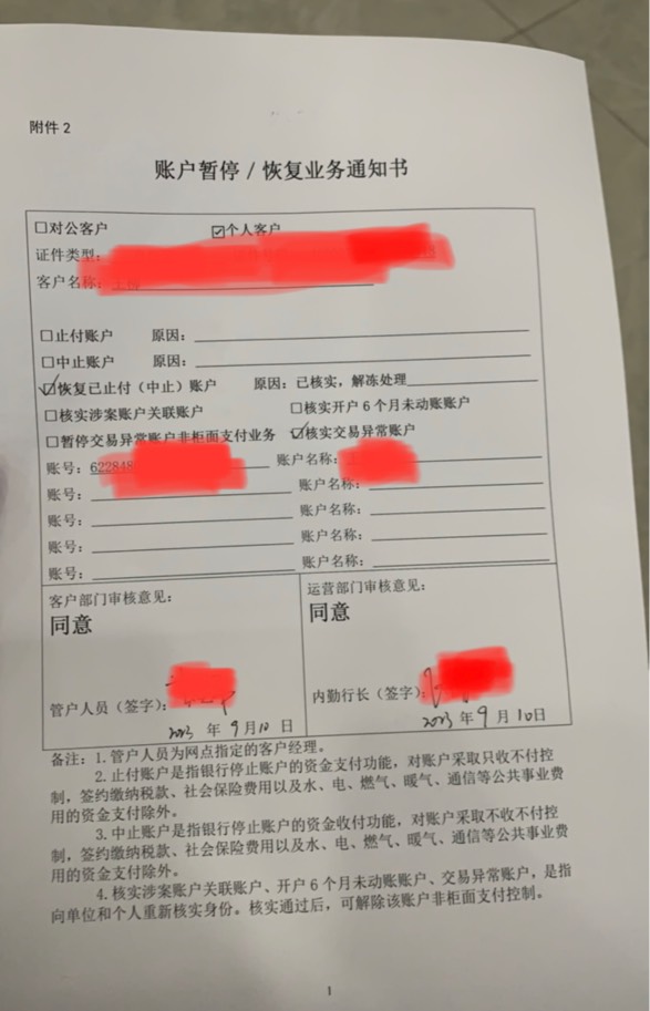 农业银行银行卡不收不付，解冻过程：
有wd，fz反复冻结好多次，但这次不一样，是不收45 / 作者:卡农第一靓女 / 