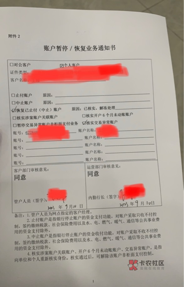 农业银行银行卡不收不付，解冻过程：
有wd，fz反复冻结好多次，但这次不一样，是不收5 / 作者:黄沙滚滚 / 