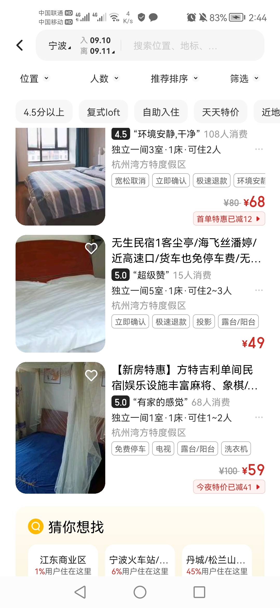 50挂比房，先住明天早上付钱，又要搞房费了，信用等级太高，周围的小宾馆看到我都熟了74 / 作者:物是人非651 / 