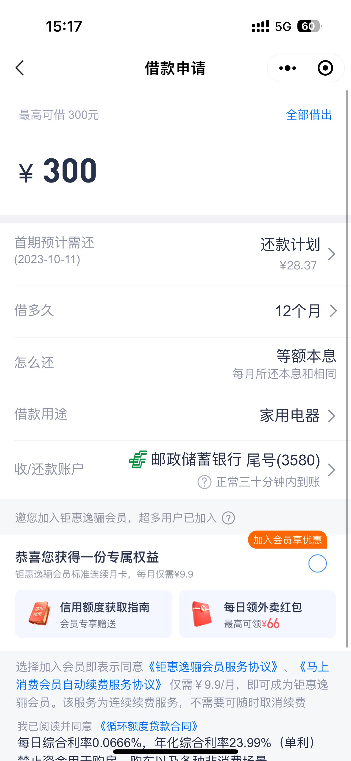 安逸花这个300是人人都有？

62 / 作者:屠呦呦pj / 