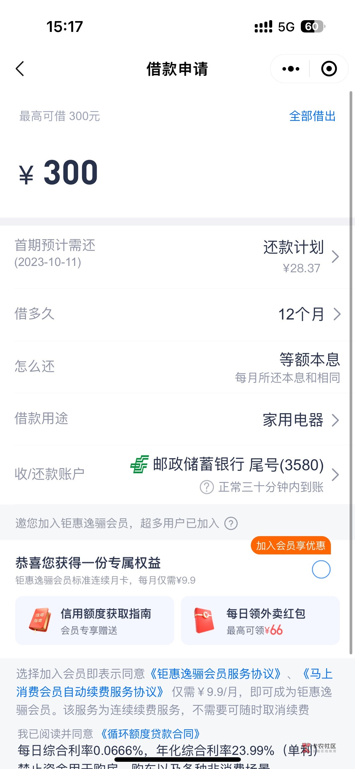 安逸花这个300是人人都有？

7 / 作者:屠呦呦pj / 