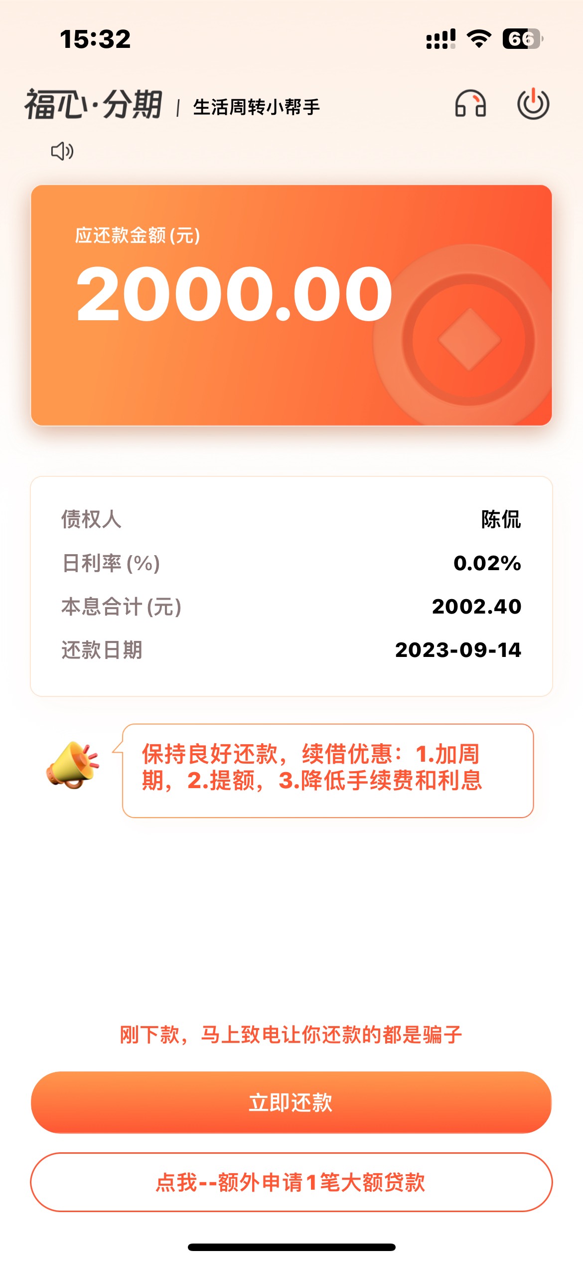 福心分期下款1000还2000不知道轰炸的严不严重第一次借高炮不想还了

65 / 作者:王多毛 / 