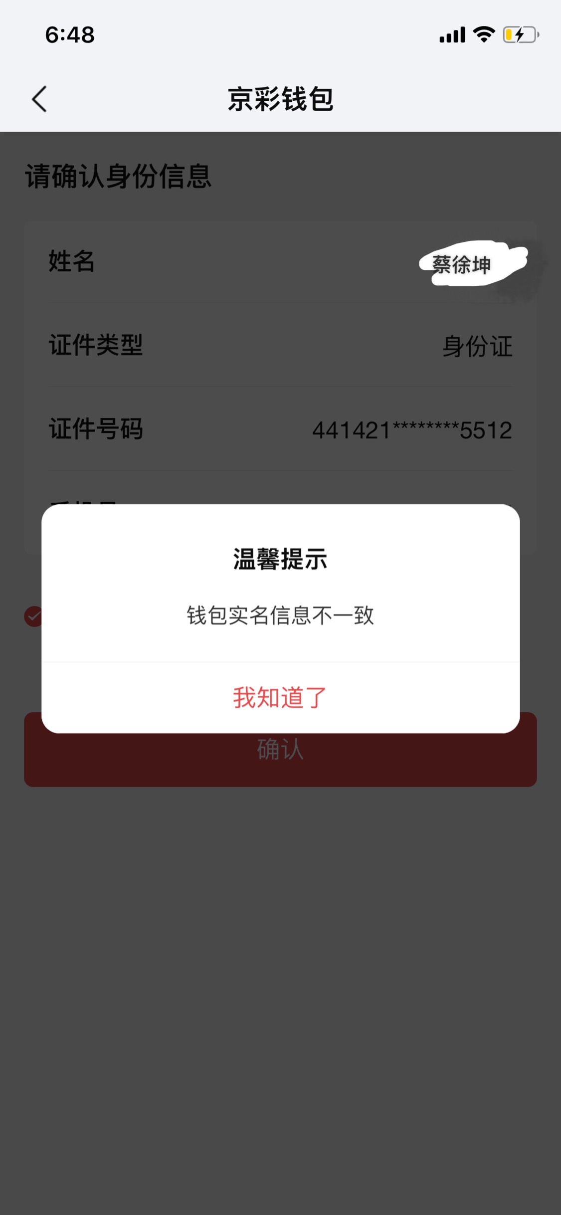 这是什么情况为什么实名信息不一致

4 / 作者:桎梏啊 / 