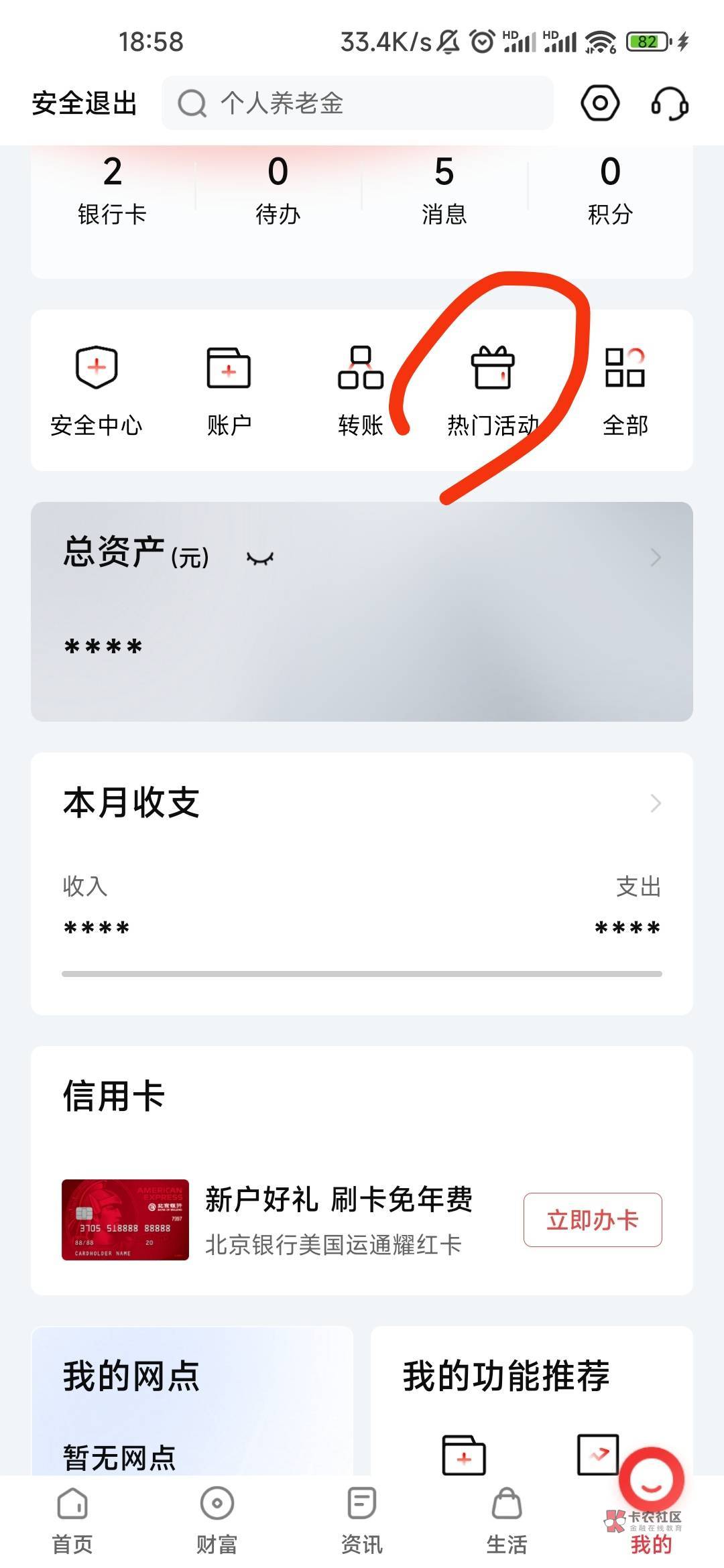 北京银行APP自己把邀请链接复制出来拉自己不香吗




60 / 作者:。。用户名。。 / 