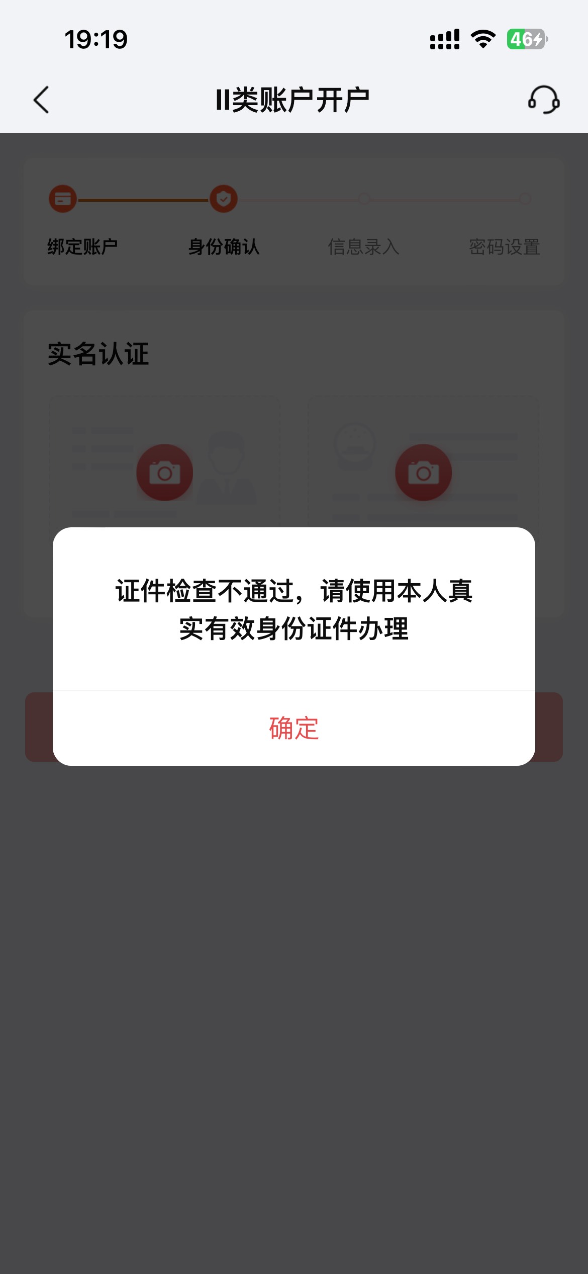 北京银行开二类为啥一直证件不通过

87 / 作者:天天撸毛 / 