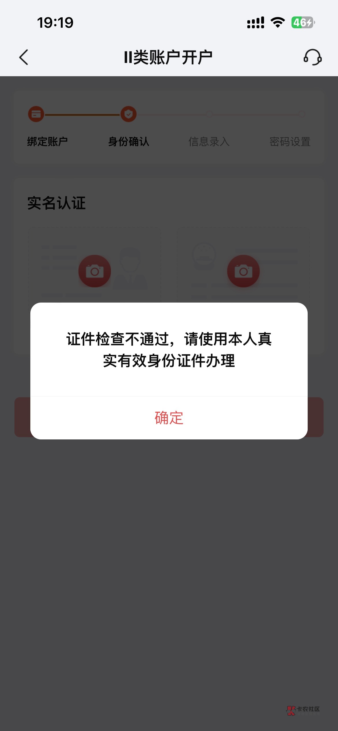 北京银行开二类为啥一直证件不通过

71 / 作者:天天撸毛 / 