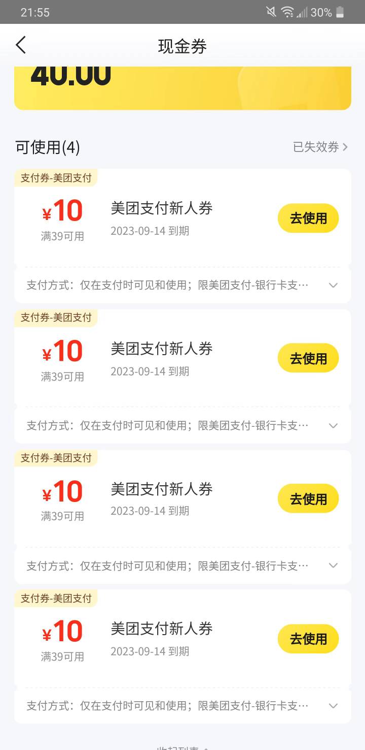 美团的新人支付39-10，可以弄出来吗？点外卖40有点贵啊

26 / 作者:无明明无 / 