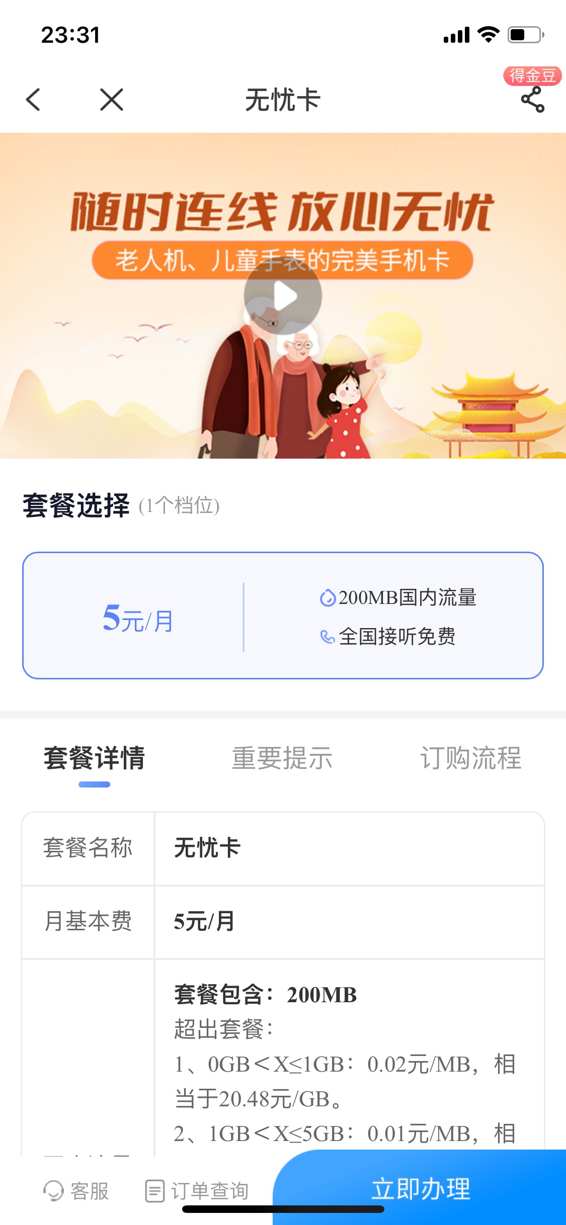 老哥们 这个电信无忧卡一个月只要5块钱就行了嘛？有没有其他费用 卡到了以后要不要充0 / 作者:沧桑男孩 / 