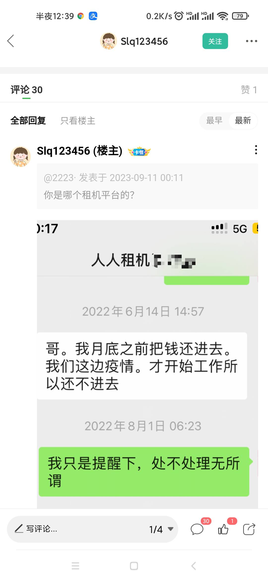 人人租机家的，可能被老哥们搞怕了，来发帖了

6 / 作者:2223· / 