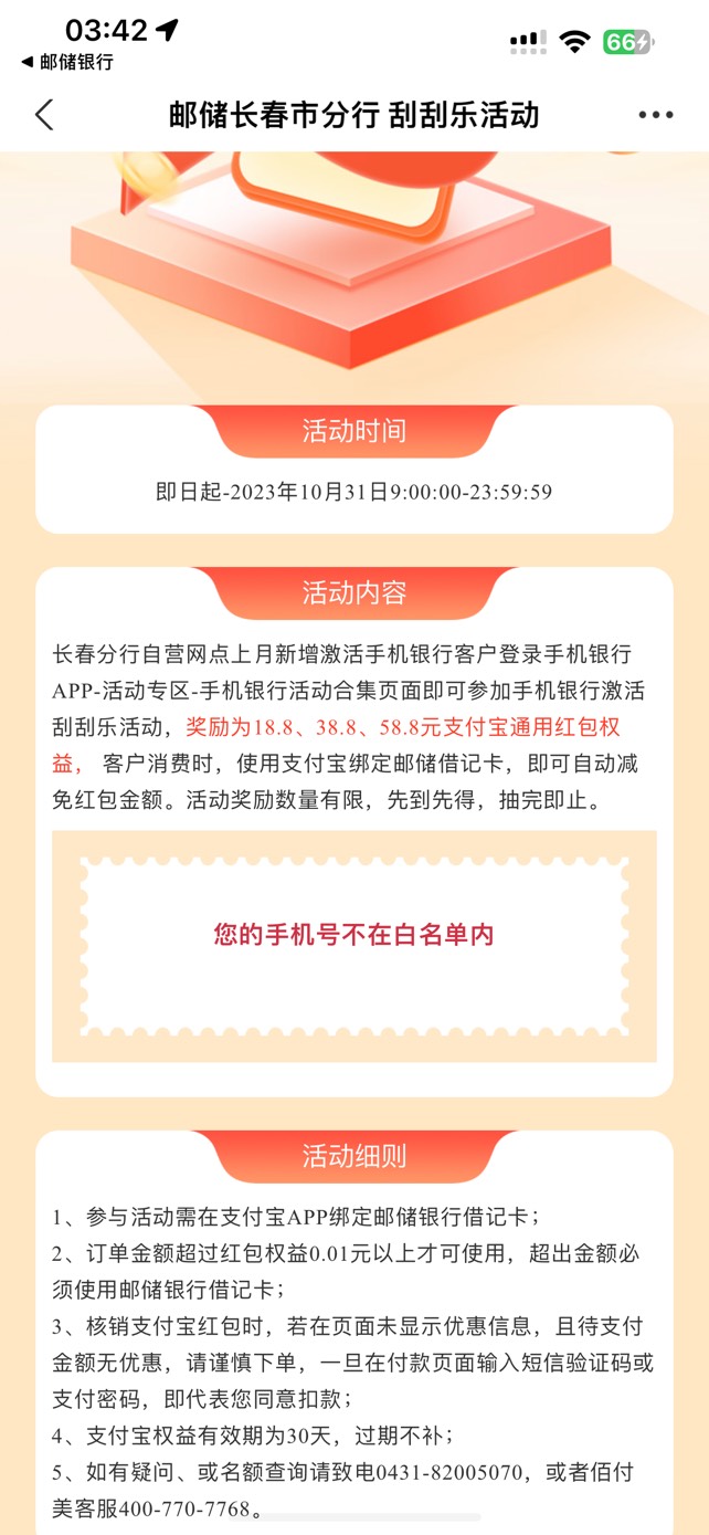 首发大毛，邮政上个月停机长春的可以刮刮乐了，不用飞，活动专区改长春跳转支付宝，低43 / 作者:无聊的小石头 / 