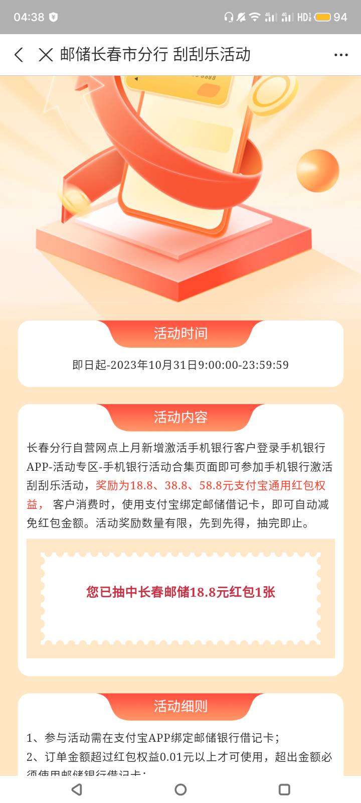 长春邮储，上个月31号停机过的，可以领最低18.8了，支付宝账号要邮储预留手机号一致才44 / 作者:纳豆儿哦 / 