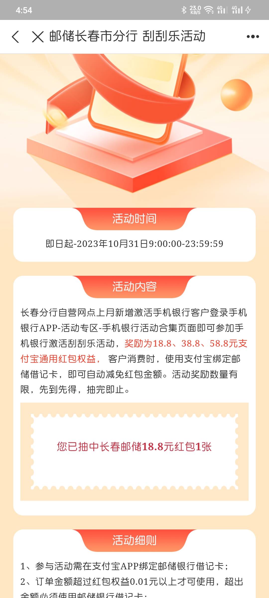 长春邮储18.8我也有嘿嘿，上个月停过，不用飞直接改位置进活动，之前授权的支付宝和预36 / 作者:CCRO / 