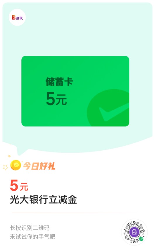 光大微信优惠金币兑换，上次10-5-2的入口，补货了。没换过的可以去换了，没资格绑卡第13 / 作者:本宫驾到 / 