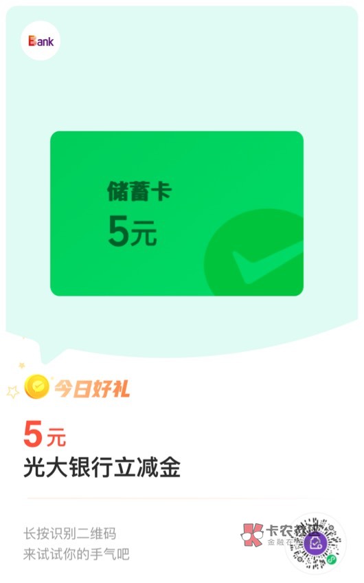 光大微信优惠金币兑换，上次10-5-2的入口，补货了。没换过的可以去换了，没资格绑卡第89 / 作者:本宫驾到 / 